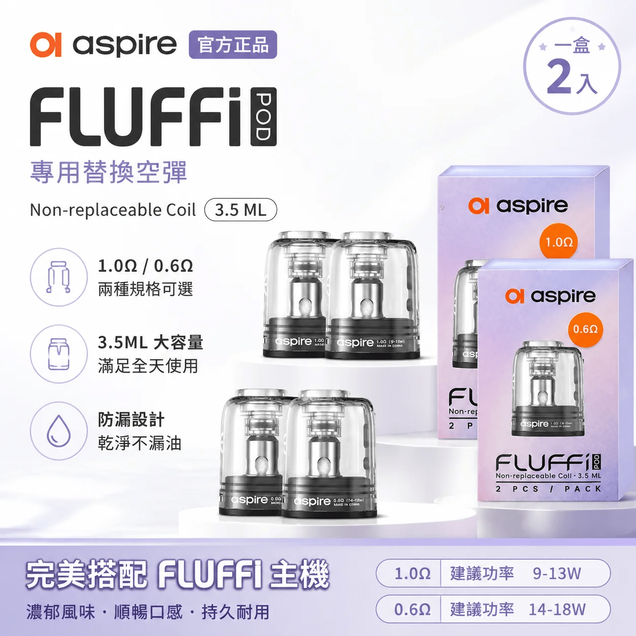 Aspire-Fluffi-酪梨寶寶原廠替換空煙彈_一盒兩入.png Aspire Fluffi 酪梨寶寶原廠替換空煙彈 | 0.6Ω / 1.0Ω 雙阻值選配 2入裝:圖片 1