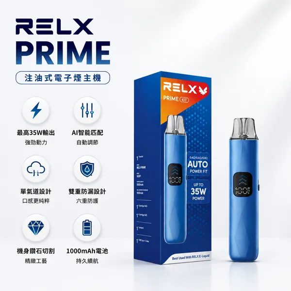 RELX-PRIME-注油主機.webp RELX Prime Kit 35W大功率開放式注油主機套裝 | 悅刻注油主機 | (可調氣流/防漏大煙霧/快充):圖片 1