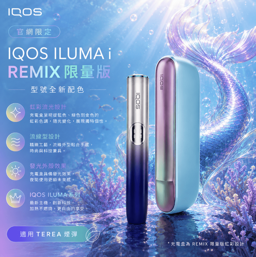 iqos-iluma-i-one_prime_remix_美人魚系列_限定加熱煙主機_商品主圖-1-1.png 【日本原裝】IQOS ILUMA i Remix 美人魚限量版 | 支援 TEREA 煙彈 | SMARTCORE 感應加熱:圖片 1