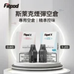 Slyeek 斯萊克空倉 | Slyeek 斯萊克全系列通用空煙彈 | 0.8Ω / 0.9Ω / 1.2Ω（3入裝 / 食品級PCTG ）