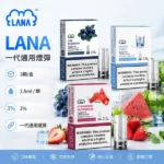 LANAVAPE 拉納一代透明發光煙彈 3顆裝 2.5ml大容量 29種口味 3%尼古丁鹽 陶瓷芯 通配一代主機
